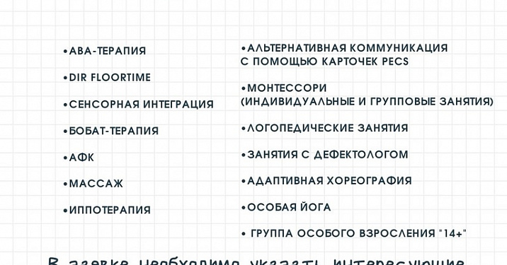 с 15 по 30 июня стартует заявочная кампания на посещение коррекционных занятий с сентября по декабрь 2024 г. 